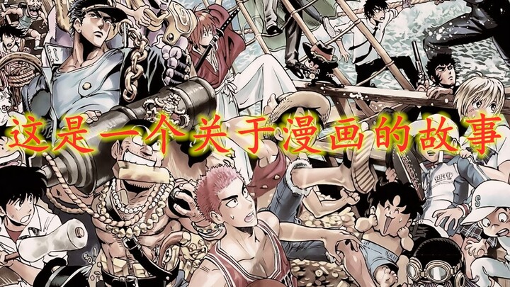 [Manga Times] Naik turunnya Weekly Shonen Jump selama 50 tahun