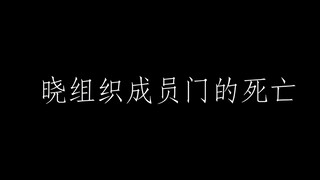 我们曾经最喜爱的晓组织现在已经不复存在……