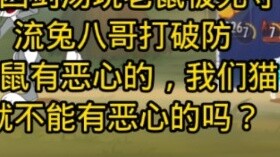 How strong is Bugs Bunny, a tough defensive player? He can break the defense of the fourth sword sou