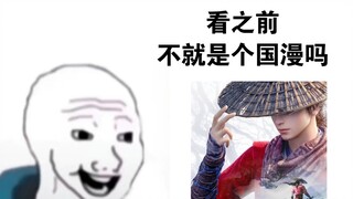 看不良人前VS看不良人后