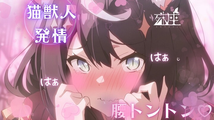 【殊座/幻想】尝试唤起了猫娘后辈的本能【双语字幕/男性向】