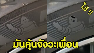 ทำไมยางมันคุ้นๆ มันใช่หรอวะเพื่อน !! [ รวมมิตรพากย์นรก ]​