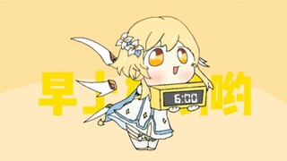 【原神】轮到荧妹喊你起床啦～