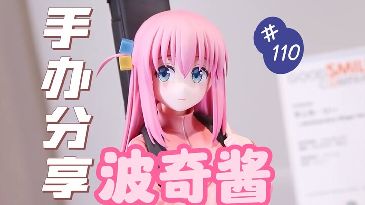 【手办分享】波奇酱太可爱了！