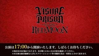 【VisualPrison声优演唱会】「VISUAL PRISON 1st GIG -RED MOON-」