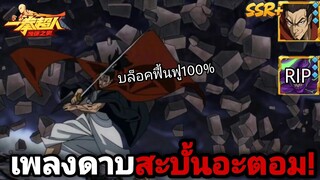 อะตอมมิค ซามูไรSSR+ ฆ่าแล้ว อัลติไล่ฟันซ้ำรัวๆ | One Punch Man:the strongest