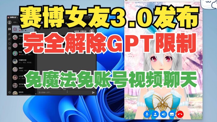 Cyber Girlfriend version 3.0 adds a new jailbreak mode, completely breaking the ChatGPT restrictions