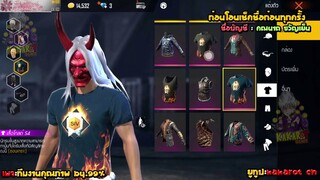 ขายรหัสฟีฟายหมวกFเสื้อแรงค์SS.2-SS.5 ราคาจับต้องได้ทุกคน ราคาโครตถูก Garena Free Fire