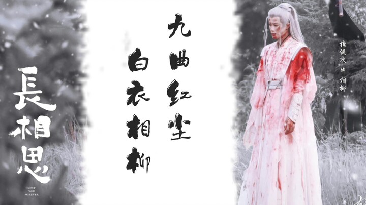 [Tan Jianci] ตั้งแต่การสวมชุดสีขาวและไม่เปื้อนจากโลกมนุษย์ไปจนถึงการถูกลูกศรนับพันแทงและหยดเลือด มัน