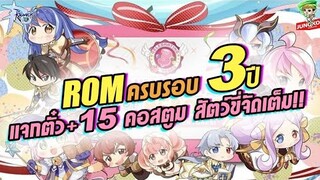 Ragnarok M 2.0 - ฉลองครบรอบ3ปี แจกหนักจัดเต็ม ตั๋ว+15 ก็มา!?