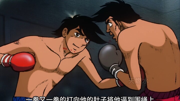 矢吹丈比赛也不敢打头，这下彻底废了，叶子为了拯救他接手拳馆