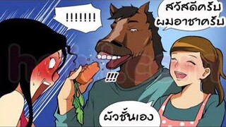 การ์ตูนแก็ก ตลก เกรียนๆ การ์ตูนวัยรุ่น (พากย์กวนๆ) EP31