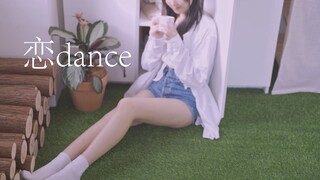 新垣结衣gakki舞！恋dance | 逃避可耻但有用ED | 星野源 |七夕快乐~【雪一】