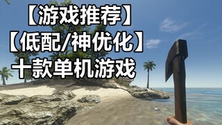[แนะนำเกม] [Low-profile/Excellent Optimization] 10 เกมเดี่ยวที่ Low-profile และปรับแต่งมาอย่างดีเยี่