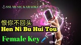 恨你不回头~Hen Ni Bu Hui Tou 🎼 karaoke (female 🎤)