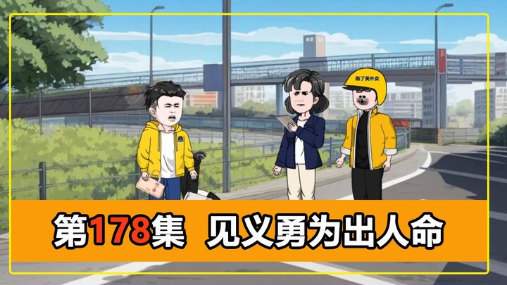 第178集｜眼见网络造势失败，抢劫犯家属找律师准备起诉！