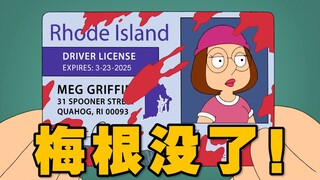 葬礼没有硬菜 全是外卖 给来宾吃烤冷面！《恶搞之家》