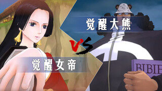 「June」觉醒女帝vs觉醒大熊，机制怪的矛与盾，谁更强？