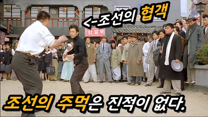[영화리뷰/결말포함] 하필이면 조선의 천재 싸움꾼을 건드려버린 일본 야쿠자 조직들의 최후ㅠㅠㅋㅋㅋ