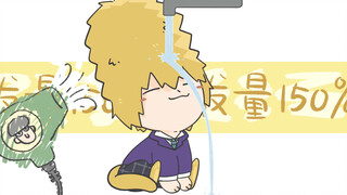 [Psychic 100%] Hanazawa Teruki washes his hair with confidence