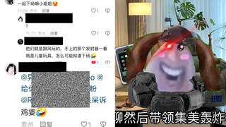 【尼龙圈道理小剧场】土味复制战术军宅娘被评价跟风后破防挂人骚扰，最后惨遭制裁
