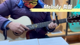 吉他指弹--陶喆《melody》