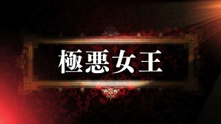 Higeki no Genkyou to Naru Saikyou Gedou Last Boss Joou wa Tami no Tame ni Tsukushimasu. - Trailer