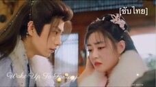 醒醒吧城主大人 [ซับไทย] #5 จบ