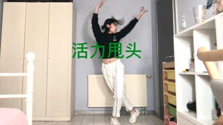 在家闲的没事hip