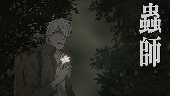 Mushishi Special Episode: The Shadow That Devours the Sun (日蝕む翳 - Hi Hamu Kage) - ENG SUB