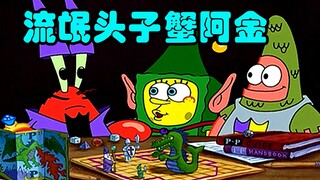 SpongeBob SquarePants: Ông Krabs hái hoa đi tìm thanh xuân. Làm sao hoa dại có thể có mùi giống hoa 