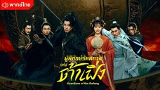EP.38