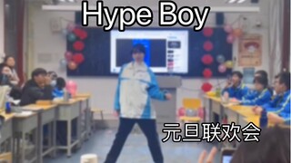 【Hype Boy】终于跳了