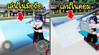 ลองเล่นแมพ Brookhaven ในมือถือ! ปรากฎว่า... | Roblox 🏡 Play Brookhaven On Mobile