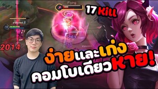 [ROV] Krixi เมจที่เล่นง่ายและเก่งมากกกก!!!