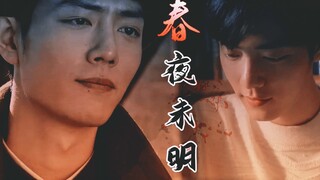 【肖战水仙/肖春生×顾魏】春夜未明3 腹黑狂拽占有欲爆表攻×表面随和爱笑内里傲娇冷漠学霸受