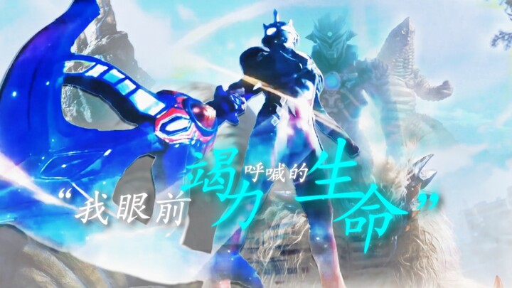 【𝑻𝒉𝒆 𝑯𝒆𝒓𝒐 𝒐𝒇 𝒁-最后的勇者】 “ 在我的身边 大声呼喊的生命 ”