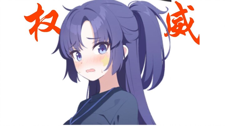 迷茫的时候，不妨听一听优香说的话