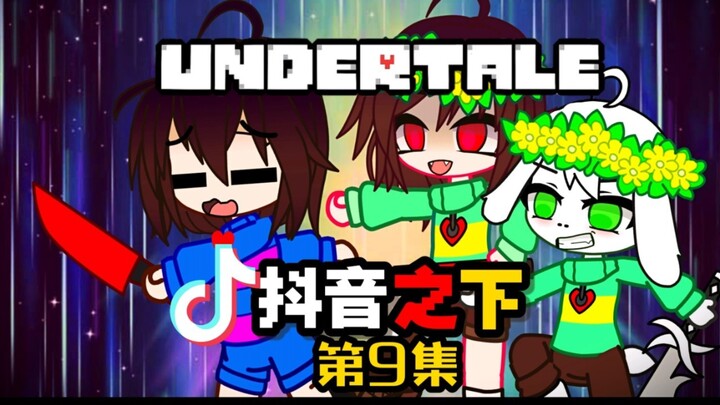 【史上最生草UT？】善恶终有会报，查拉为父报仇（大结局上篇：上）