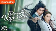 ตอนที่ 16