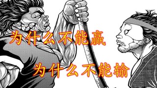 勇次郎vs武藏，为何只能平局收场？