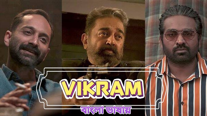 South Movie Bangla dubbed Vikram (2024) Bengali Dubbed WEB