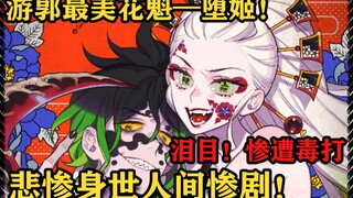 "Kimetsu no Yaiba Character Chronicles" Hanagai Chapter: Ikatan terdalam antara pembunuh iblis terca