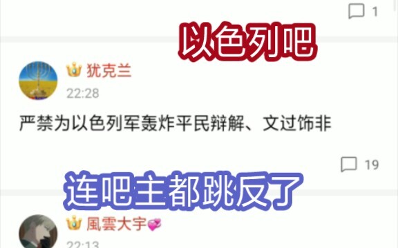 连“以色列吧”吧主都都看不下去了，严禁为以色列辩解