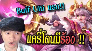 RoV - Alice God ปรับมาใหม่อย่างแรงงง (แต่นุ่มนิ่ม 5555) - 007x