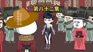 第八十二集 宋朝陷入困境！