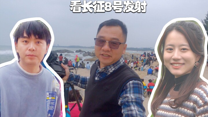 如何白瞟看火箭发射，文昌火了村民更开心了，食物纷纷免费