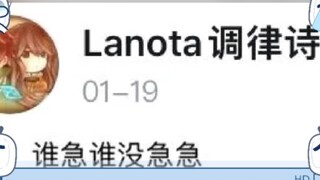 พิจารณาคำพูดอันอุกอาจของ Lanota