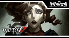 เนื้อเรื่องตัวละครผู้ล่า "นักร้องโอเปร่า" [ซับไทย] | Identity V