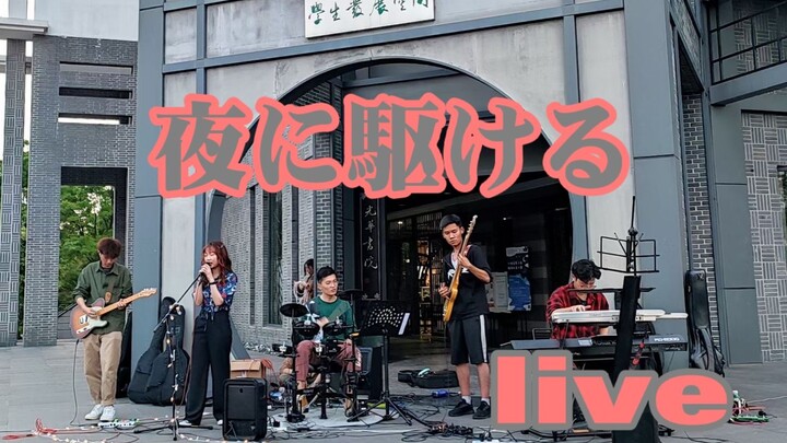 A live cover of YOASOBI's "Into The Night"